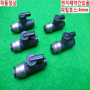 15330/진공관련스피드피팅밸브/5개발송